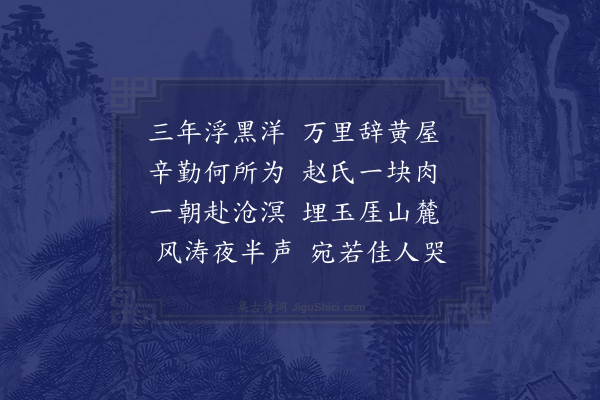 张诩《杨太后陵》