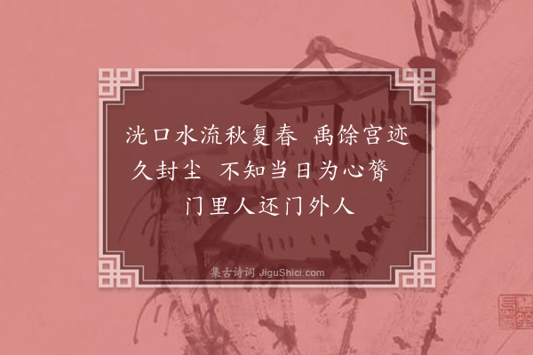 张诩《洸口二首·其一》