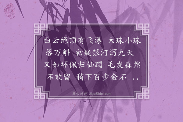 张诩《泉石帘泉》