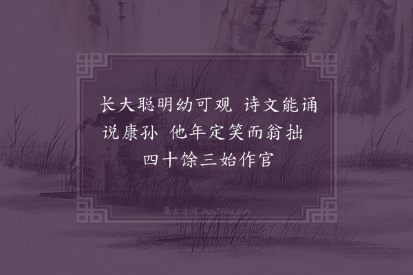 吴琏《寄康孙·其一》