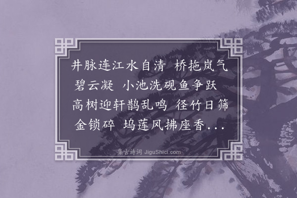 吴琏《桃源八景九首·其一》