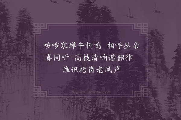 吴琏《偶书》