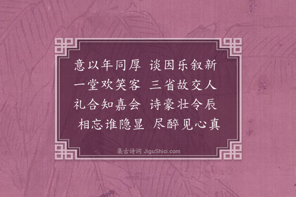 吴琏《谢胡方伯大声陈宪长希冉作同年会于张东所小西湖上次东所韵·其二》