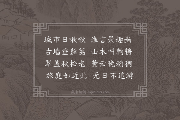 吴琏《再成一首》