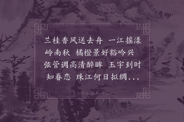 吴琏《送卫仪宾还广西》