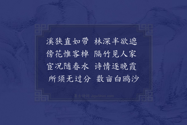 苏葵《舟中漫兴》