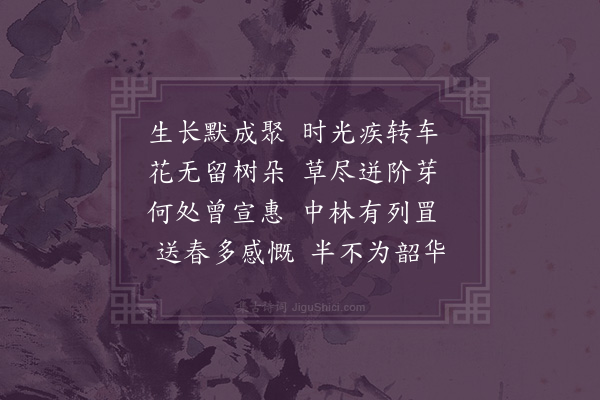 苏葵《暮春》