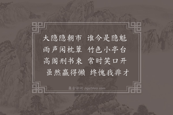 苏葵《弘治乙丑二月宪长入觐予暂署堂事比得代就间戏而赋此》