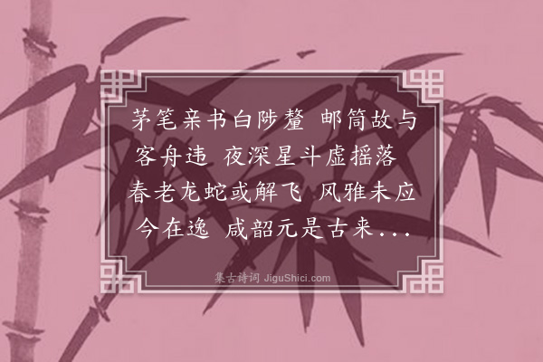 苏葵《予入京日陈公甫先生曾有言见赠稿付诗邮遗之赋此寄奉用索再录》