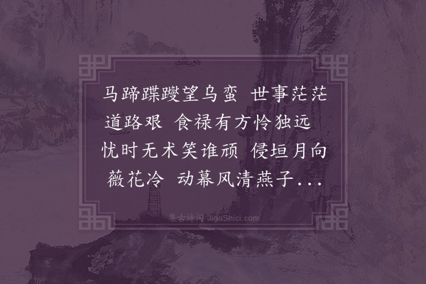 苏葵《送邝敦仁之云南经藩》