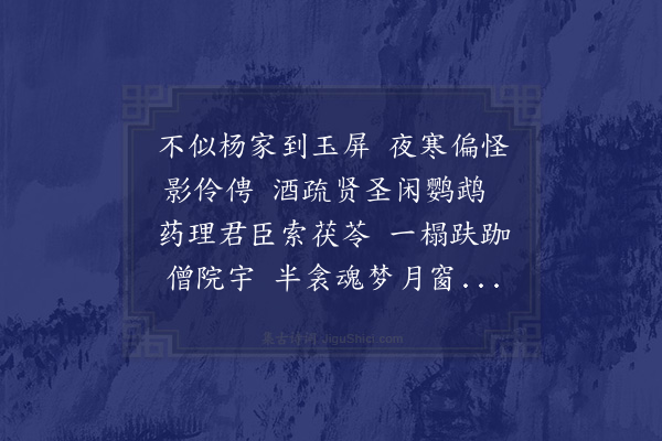 苏葵《病中漫书》