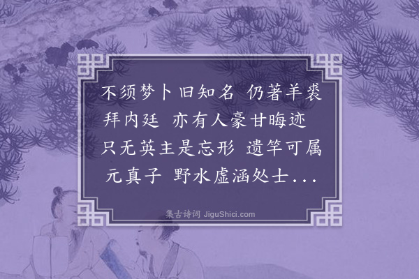 苏葵《过严子陵钓台二首·其一》