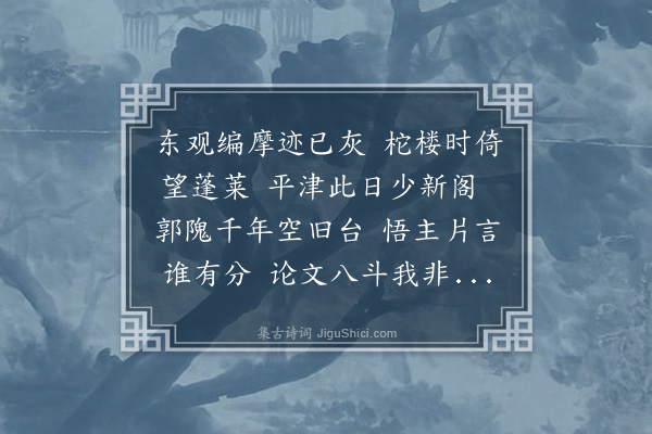 苏葵《舟泊天津望京师有作》