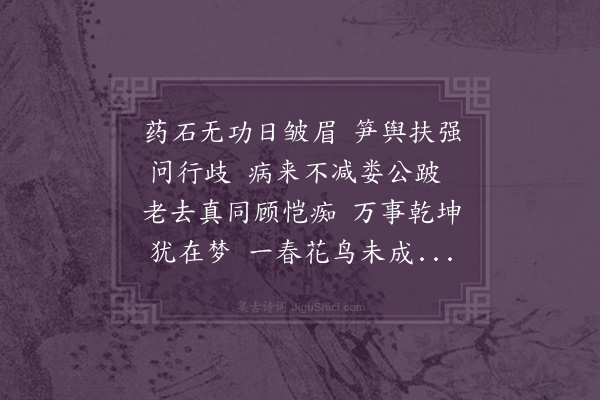 苏葵《按顺庆毕事力疾之岳池道中漫兴》