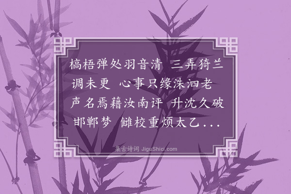 苏葵《和答江景吴寅长》