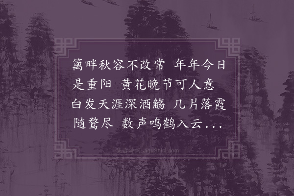苏葵《九日二首·其一》