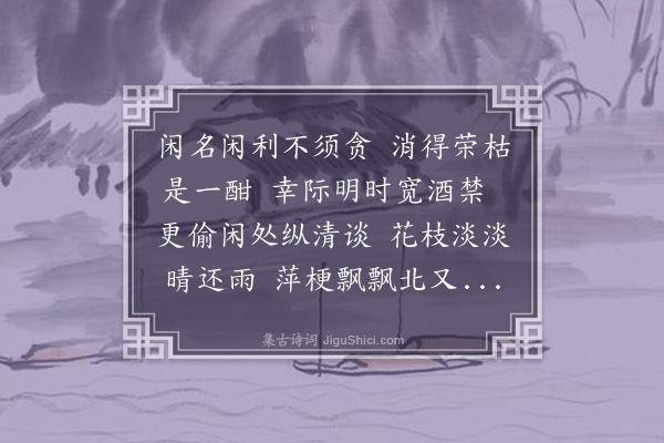 苏葵《漫兴》