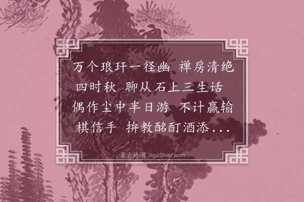 苏葵《游昭觉寺归途偶成三首·其一》