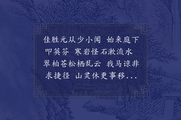 苏葵《游白鹿洞和沈文进寅长韵》