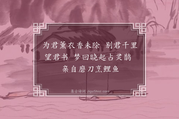 苏葵《闺情代五首·其二》