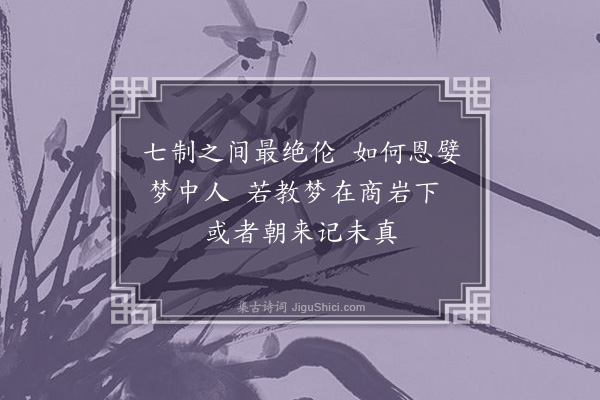 苏葵《咏史四首·其一》