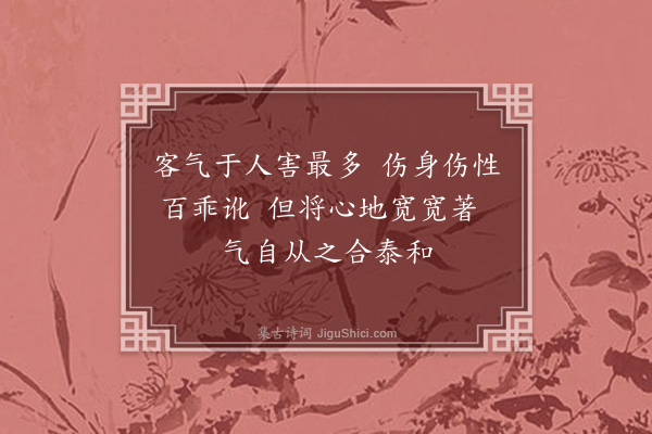 苏葵《戒暴》