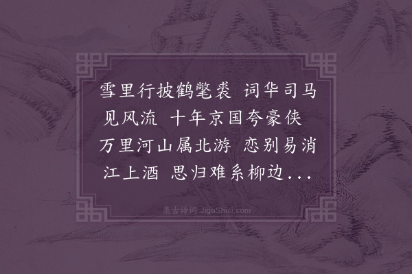 钟政《送马子伟还京》