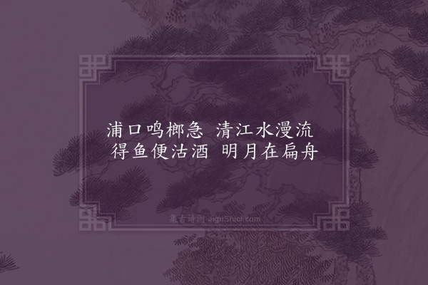 赵善谏《渔人》