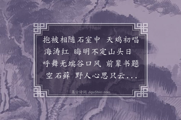 刘存业《游罗浮四首·其四》