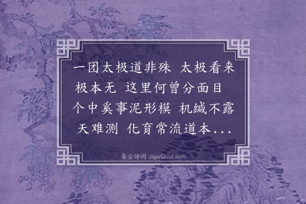 李江《梅花百咏·其一·无极》