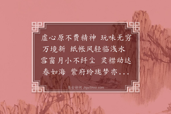 李江《梅花百咏·其九·虚心》