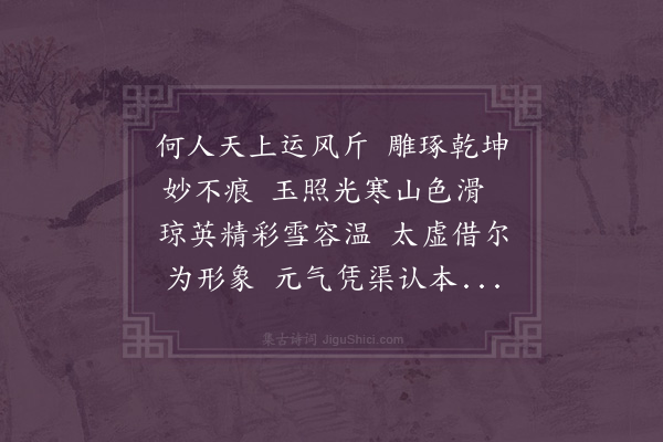 李江《梅花百咏·其十一·摇化工》