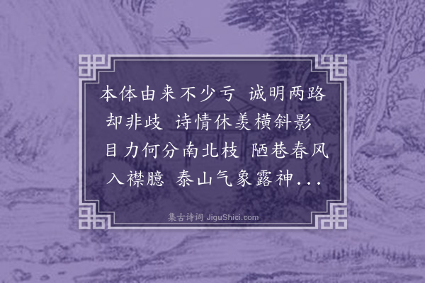 李江《梅花百咏·其二十一·充实光辉》