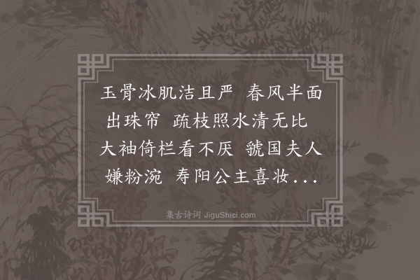 李江《梅花百咏·其三十五·丽》