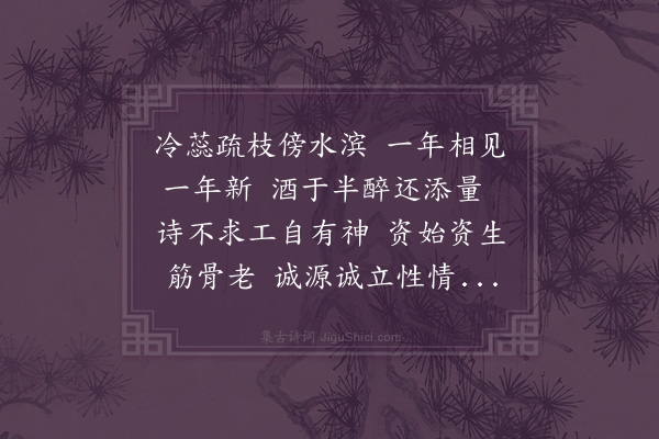 李江《梅花百咏·其四十一·理得于心》