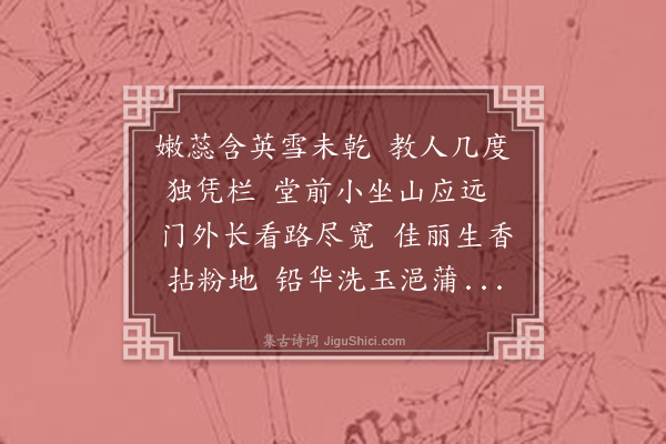 李江《梅花百咏·其四十五·雅》