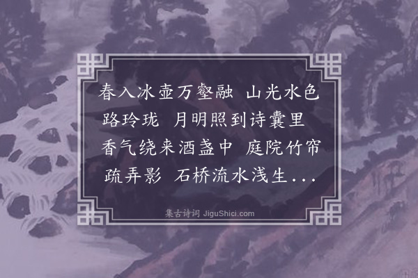 李江《梅花百咏·其六十七·洞彻》