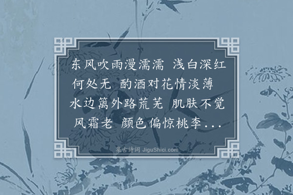 李江《梅花百咏·其七十三·寓意》