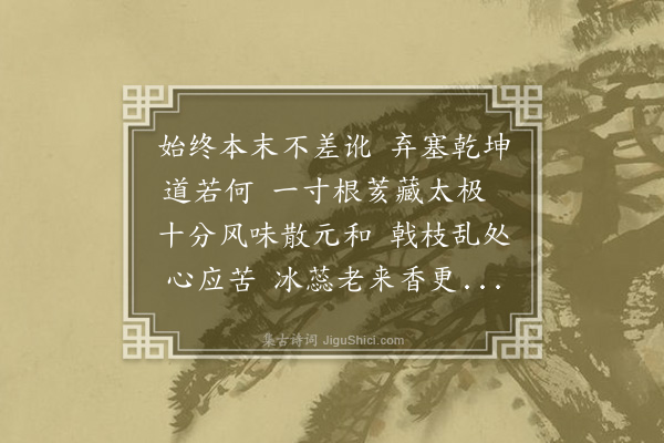 李江《梅花百咏·其七十六·万殊》