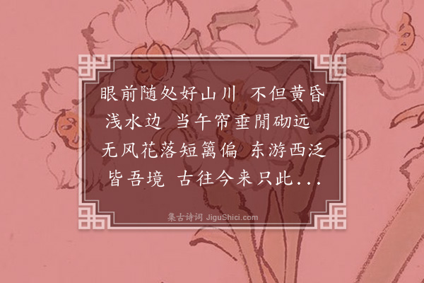 李江《梅花百咏·其八十一·风致》