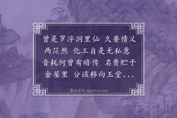 李江《梅花百咏·其八十七·偶成》