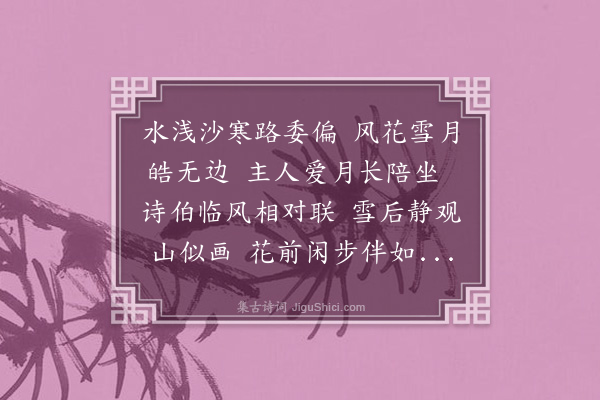 李江《梅花百咏·其九十九·胜》