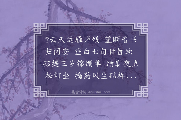 李江《月哀十首·其五》