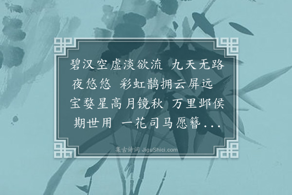 李江《月哀十首·其七》