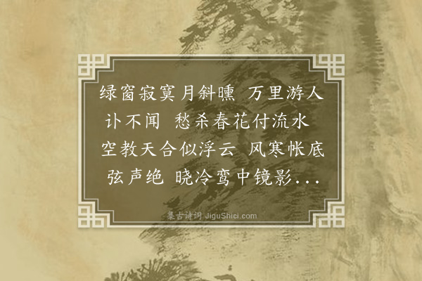 李江《月哀十首·其八》