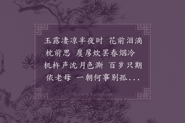 李江《月哀十首·其九》