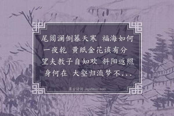 李江《水哀十首·其八》