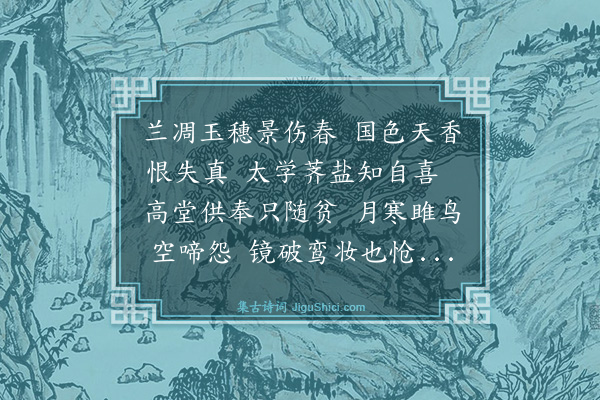 李江《花哀十首·其四》
