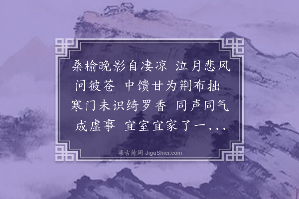 李江《木哀十首·其二》