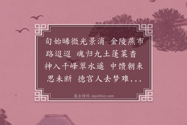 李江《东王公哀十首·其八》